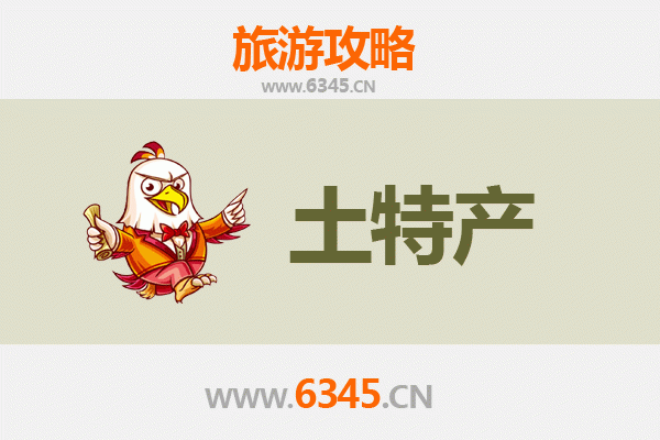 吉安新干旅游必带土特产推荐清单