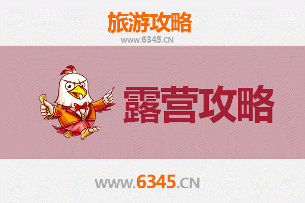 吉安新干周边露营胜地全攻略：自然野趣与星空为伴