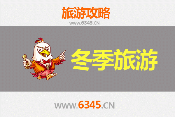吉安新干冬季旅游攻略：探索赣中古韵与冬日暖游
